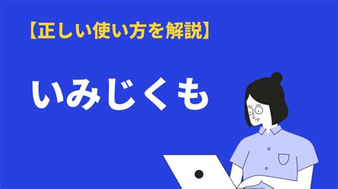 意味|意味（いみ）の例文・使い方・用例・文例 1ページ目